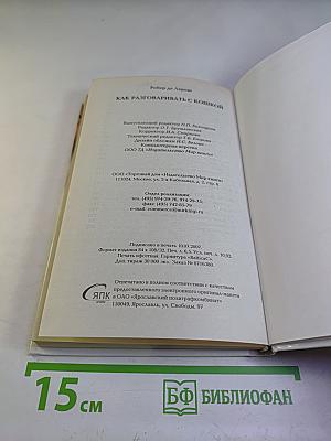 Как разговаривать с кошкой