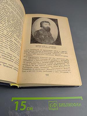 Великий Моурави. Книга четвертая: Ходи невредимым!