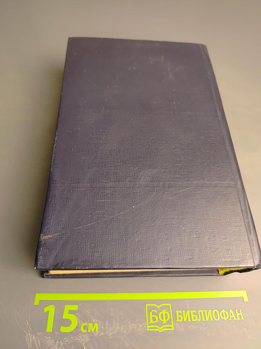 Великий Моурави. Книга четвертая: Ходи невредимым!