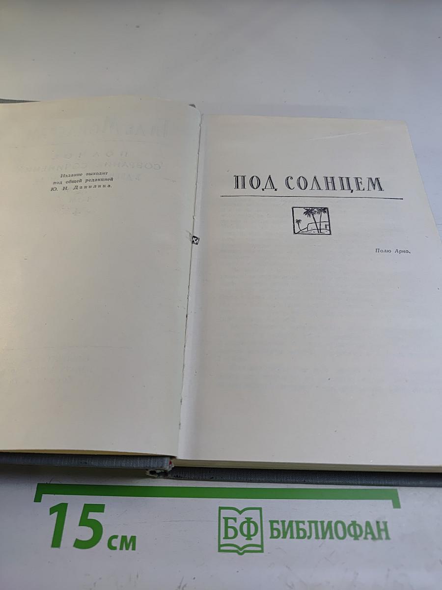 Полное собрание сочинений. Том 4