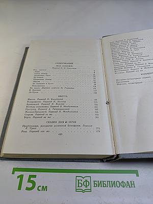 Полное собрание сочинений. Том 4