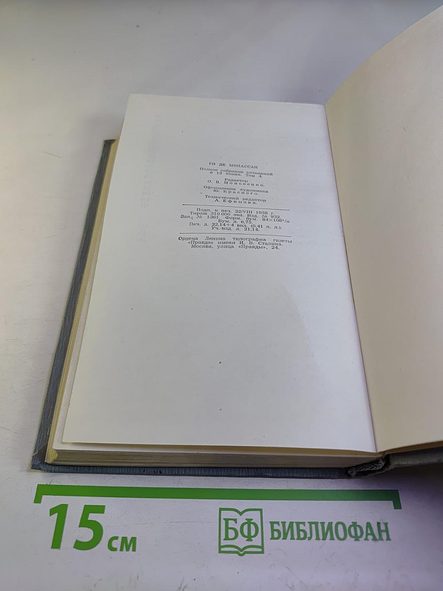 Полное собрание сочинений. Том 4