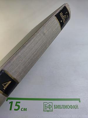 Полное собрание сочинений. Том 4