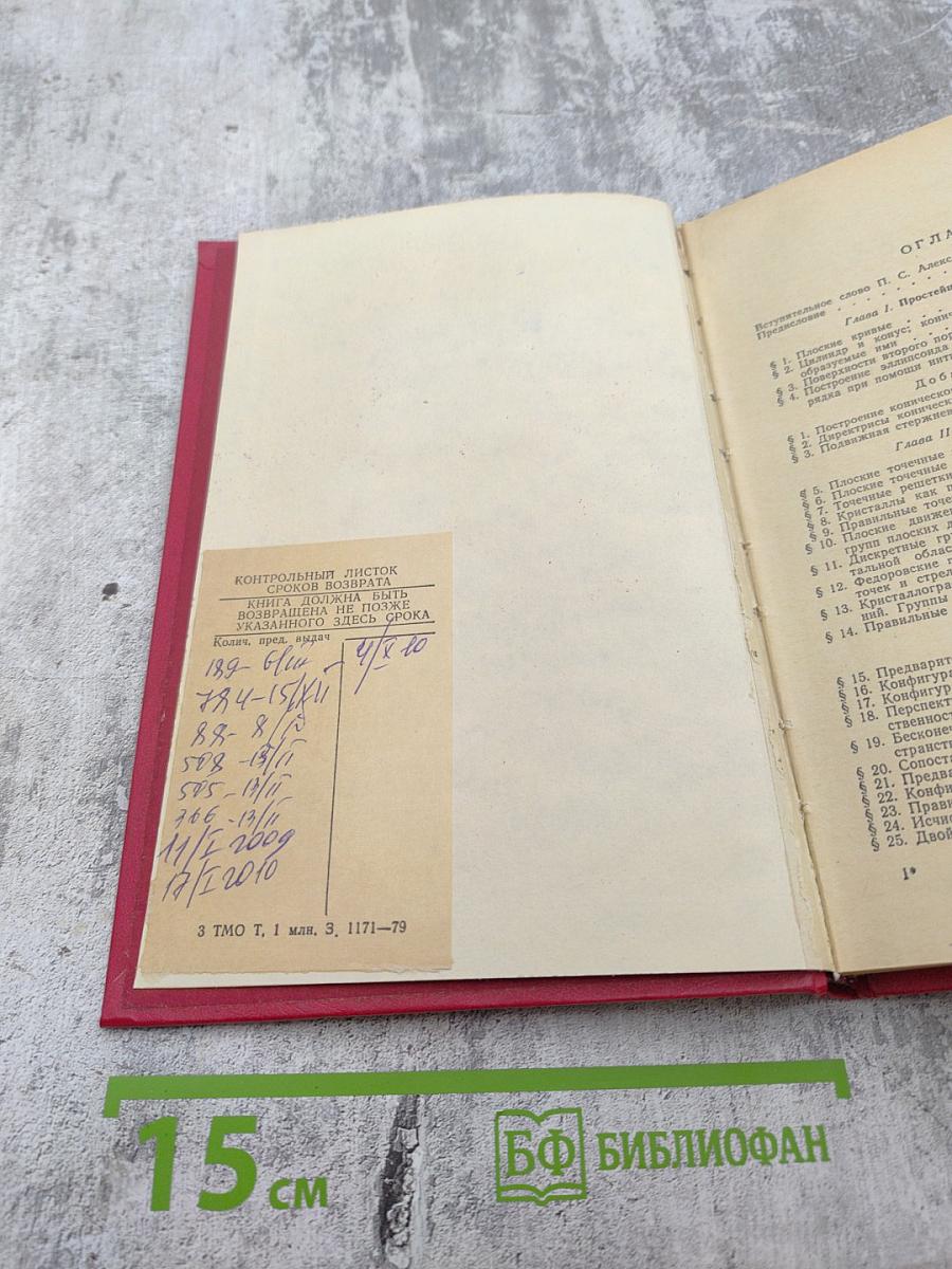 Наглядная Геометрия