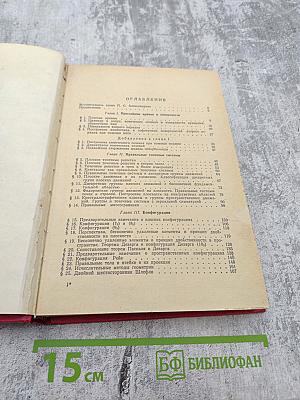 Наглядная Геометрия