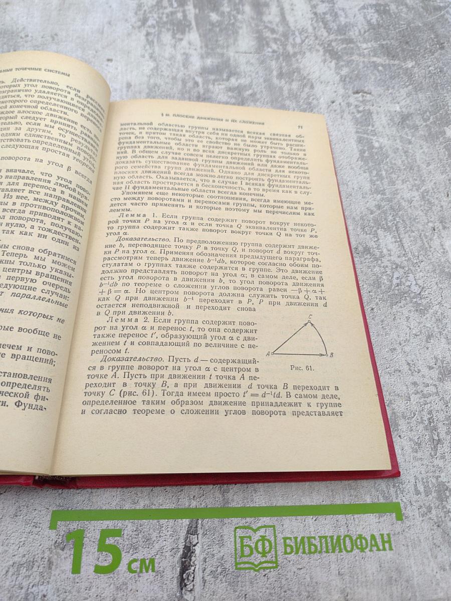 Наглядная Геометрия