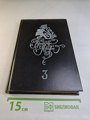 Проделки Амура. Том 3