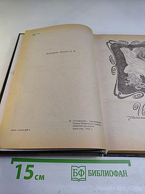 Проделки Амура. Том 3