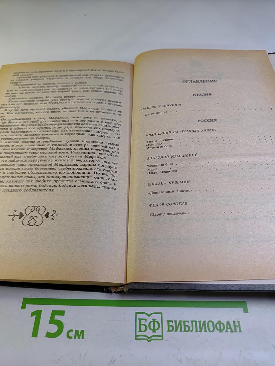 Проделки Амура. Том 3