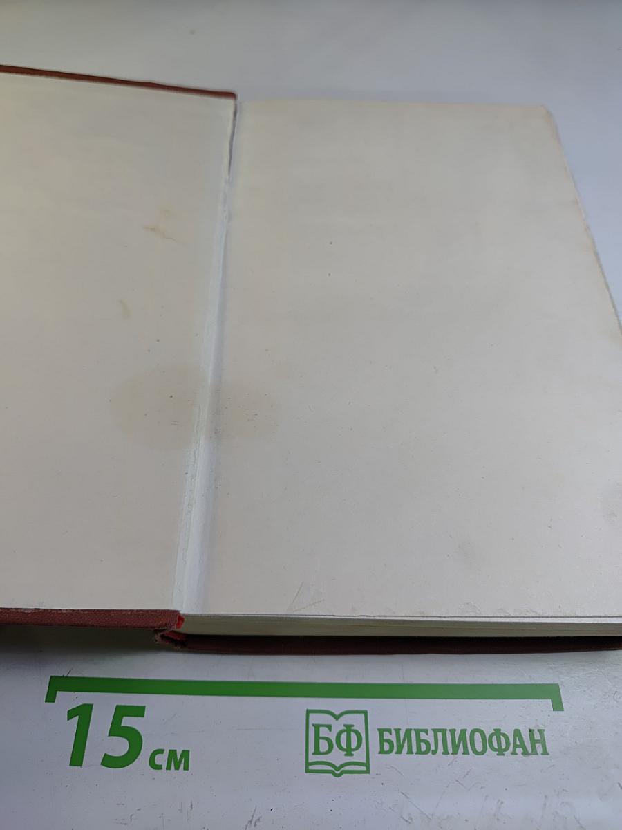 Собрание сочинений Эмиля Золя. Том 7: Страница любви, Нана