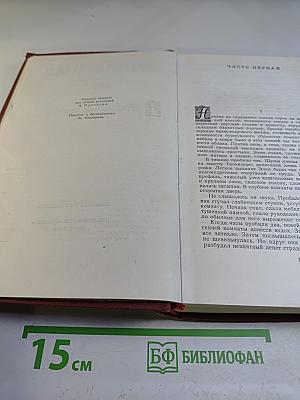 Собрание сочинений Эмиля Золя. Том 7: Страница любви, Нана