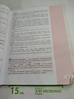 Русский язык. 6 класс. Часть 1