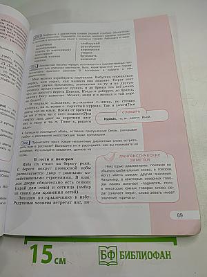 Русский язык. 6 класс. Часть 1