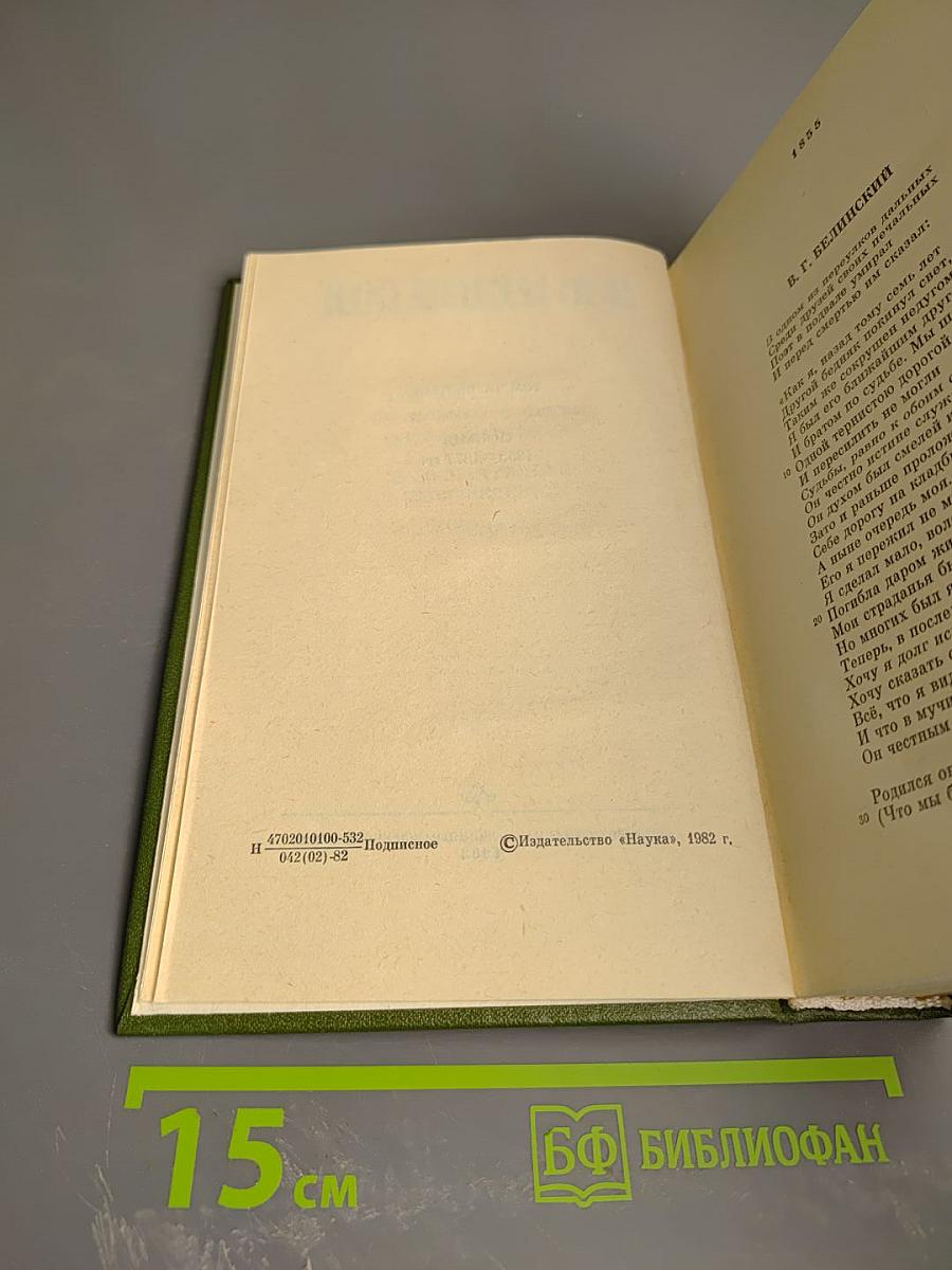 Полное собрание сочинений и писем в двадцати томах. Том четвертый. Поэмы 1858-1877 гг.