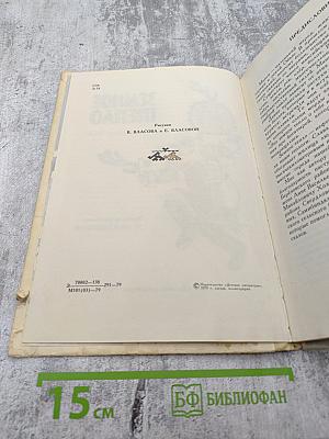 Земное тепло. Мансийские сказы