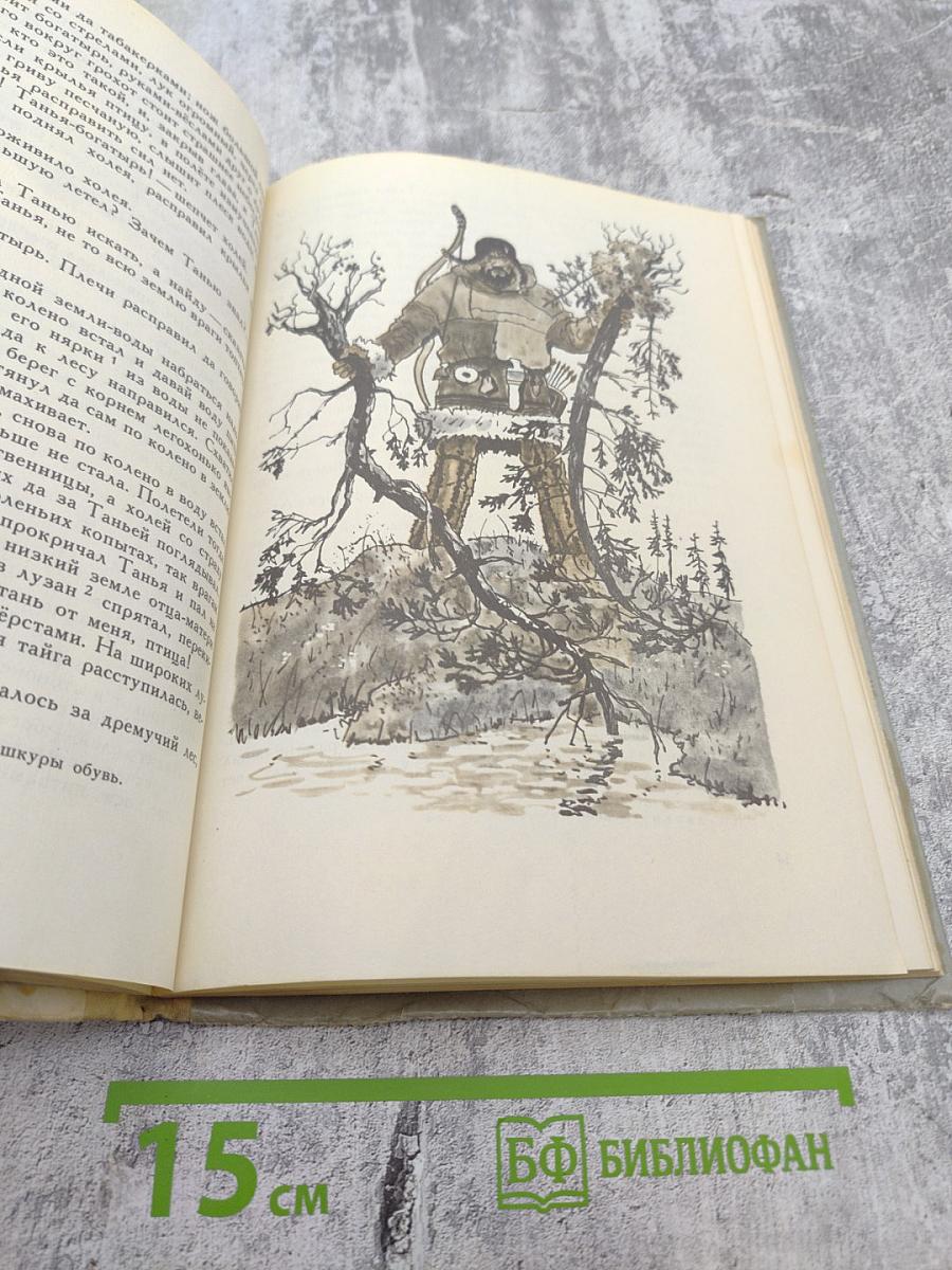 Земное тепло. Мансийские сказы