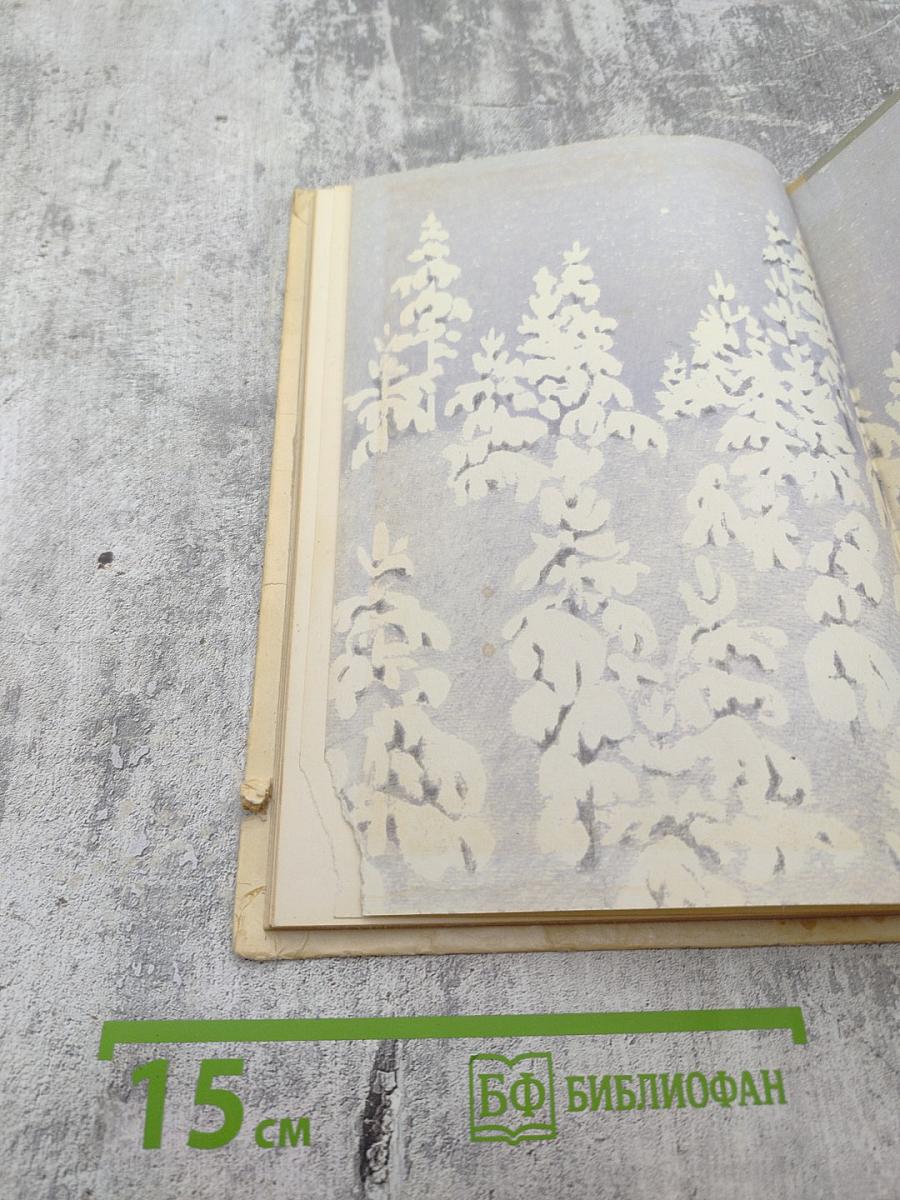 Земное тепло. Мансийские сказы