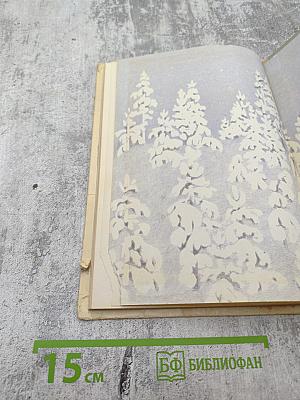 Земное тепло. Мансийские сказы