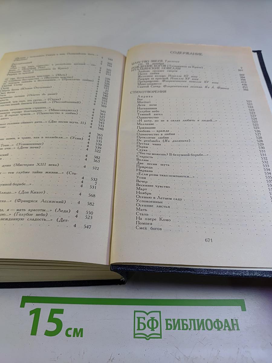 Собрание сочинений в четырех томах. Том IV: Царство Зверя. Трилогия. Стихотворения