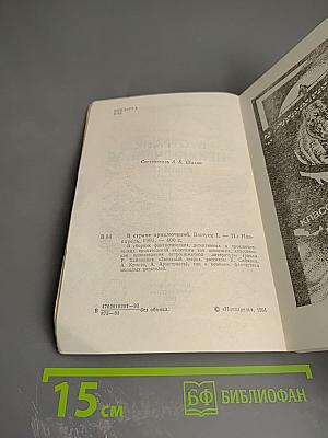 В стране приключений. Выпуск 1