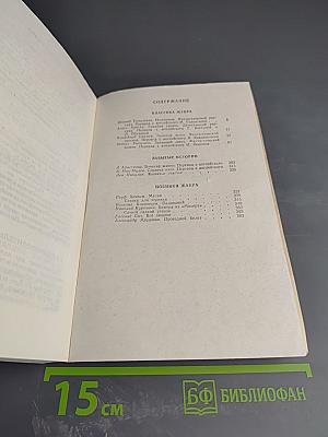 В стране приключений. Выпуск 1