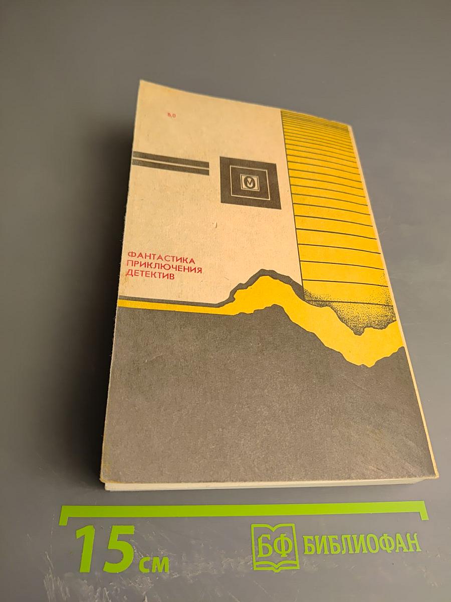 В стране приключений. Выпуск 1