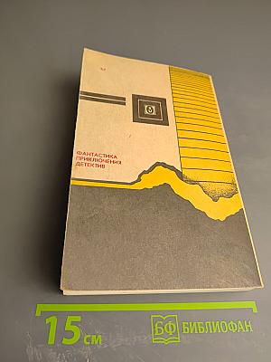 В стране приключений. Выпуск 1