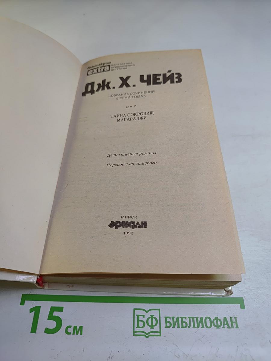 Тайна сокровищ магараджи. Том 7