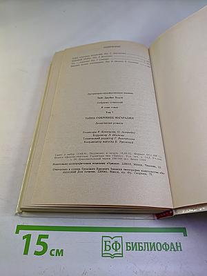 Тайна сокровищ магараджи. Том 7