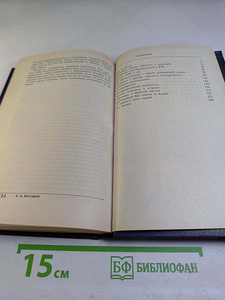Без грифа «СЕКРЕТНО». Записки военного прокурора. Возвращение к правде. Выпуск 3
