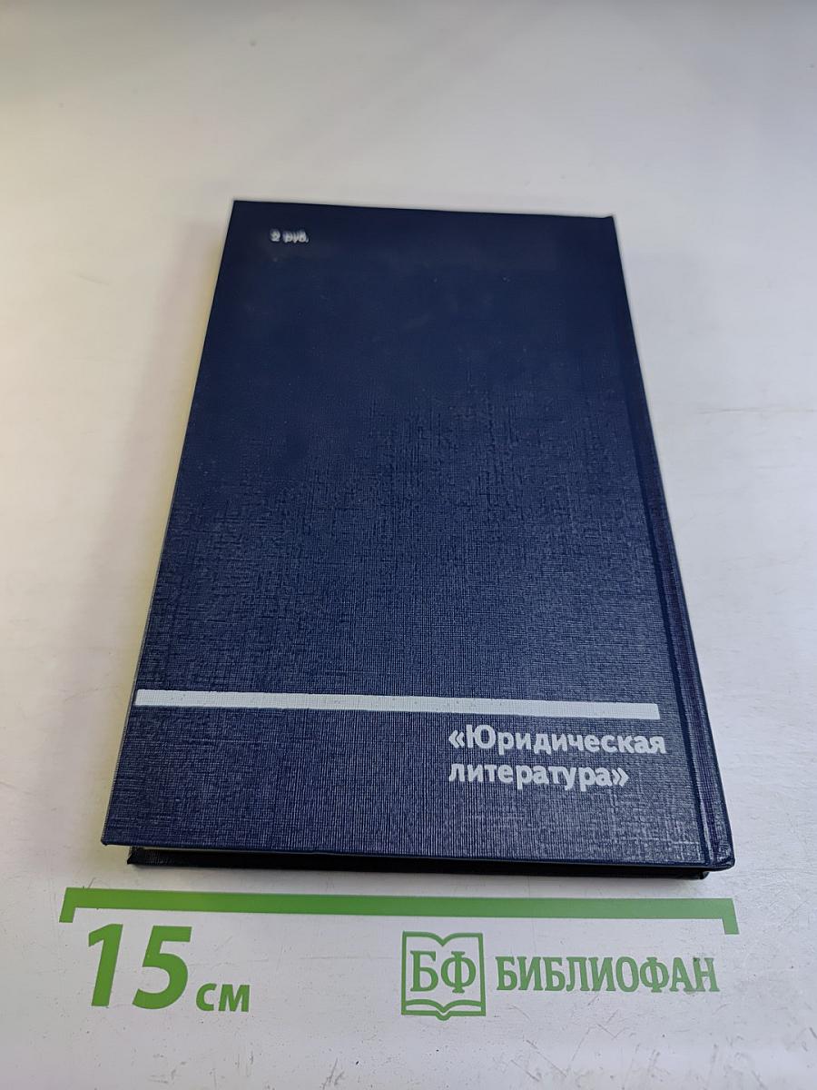 Без грифа «СЕКРЕТНО». Записки военного прокурора. Возвращение к правде. Выпуск 3