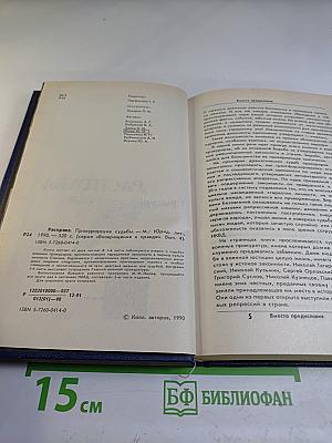 Расправа. Прокурорские судьбы. Выпуск 4