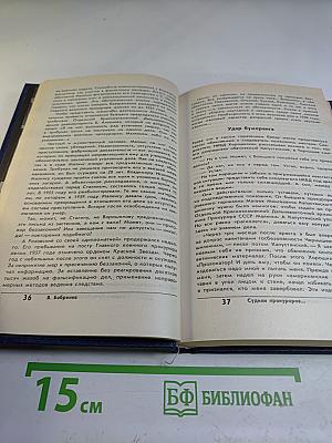 Расправа. Прокурорские судьбы. Выпуск 4