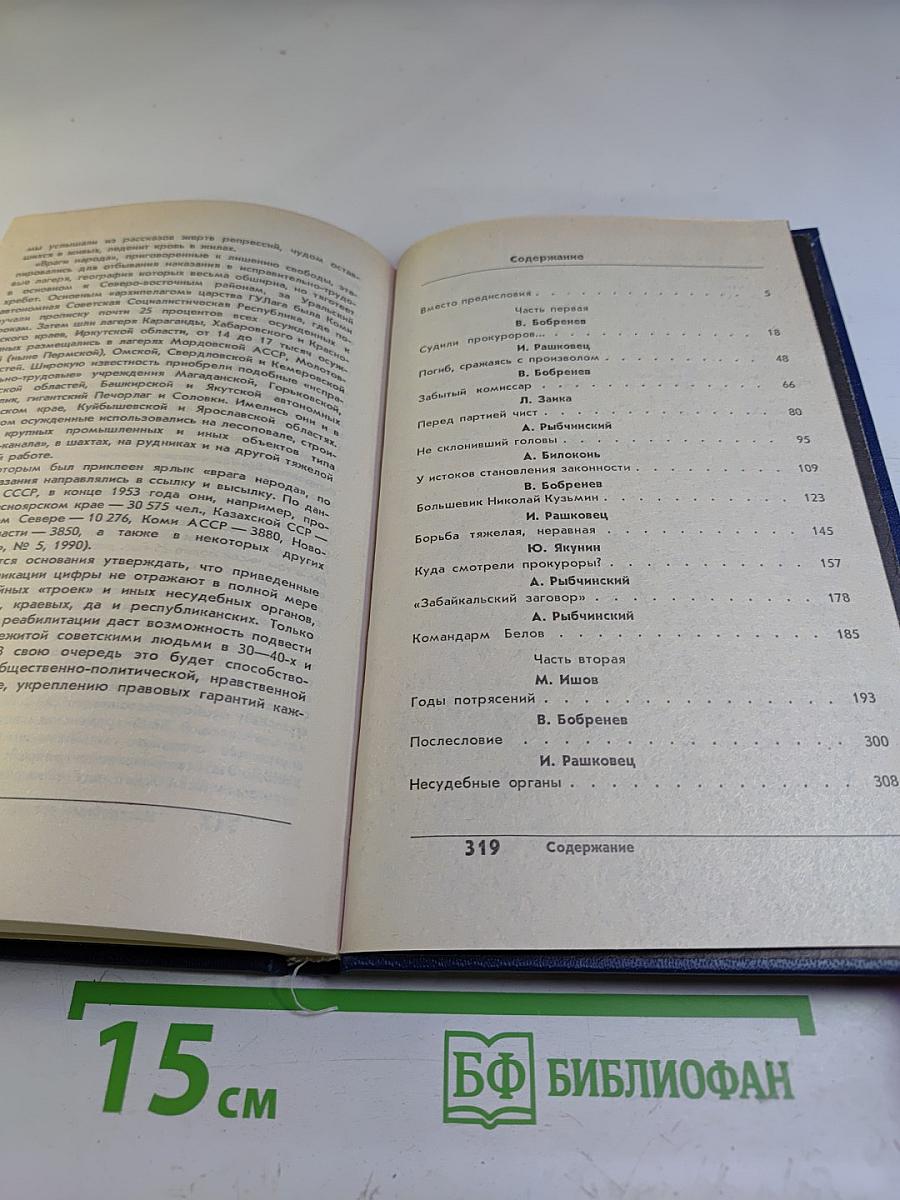 Расправа. Прокурорские судьбы. Выпуск 4