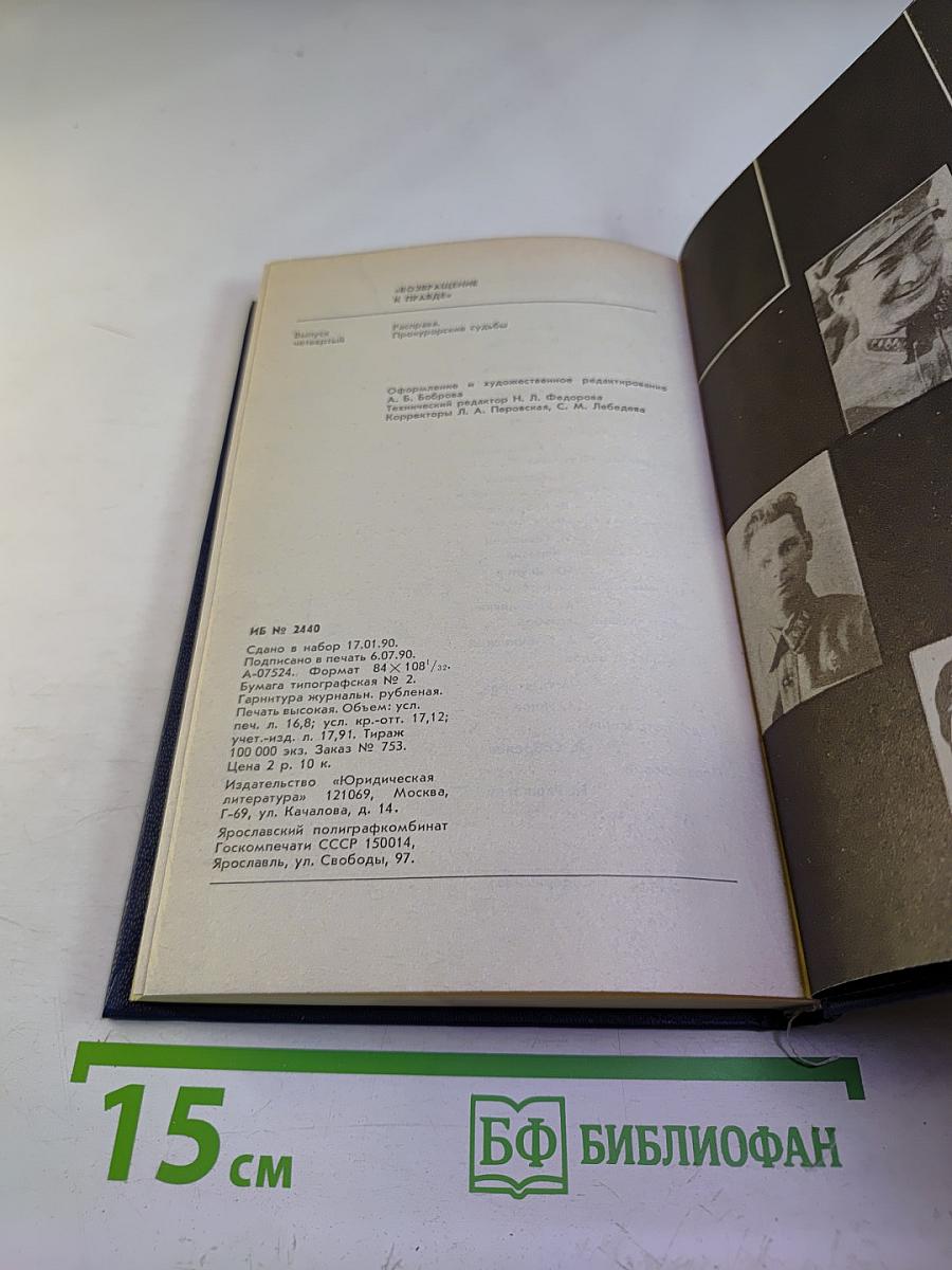 Расправа. Прокурорские судьбы. Выпуск 4