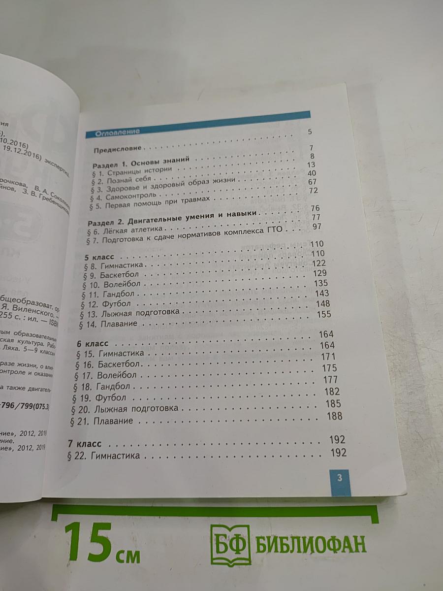Физическая культура 5-6-7 классы