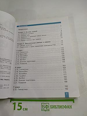 Физическая культура 5-6-7 классы