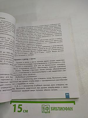 Физическая культура 5-6-7 классы