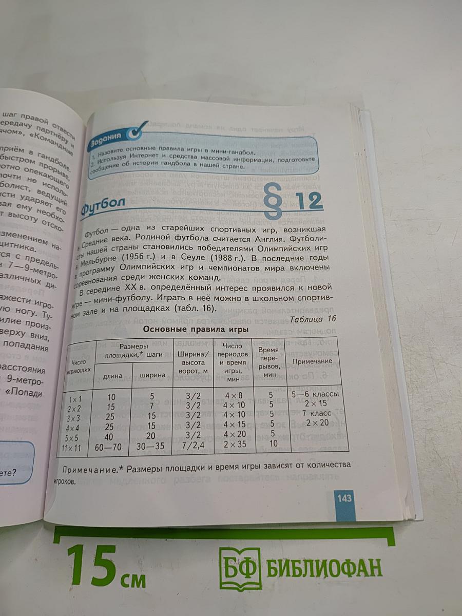 Физическая культура 5-6-7 классы