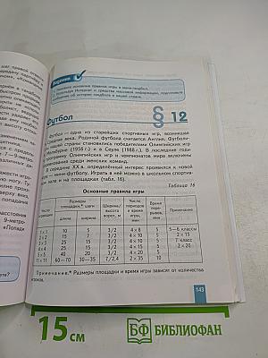 Физическая культура 5-6-7 классы