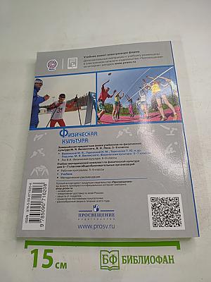 Физическая культура 5-6-7 классы