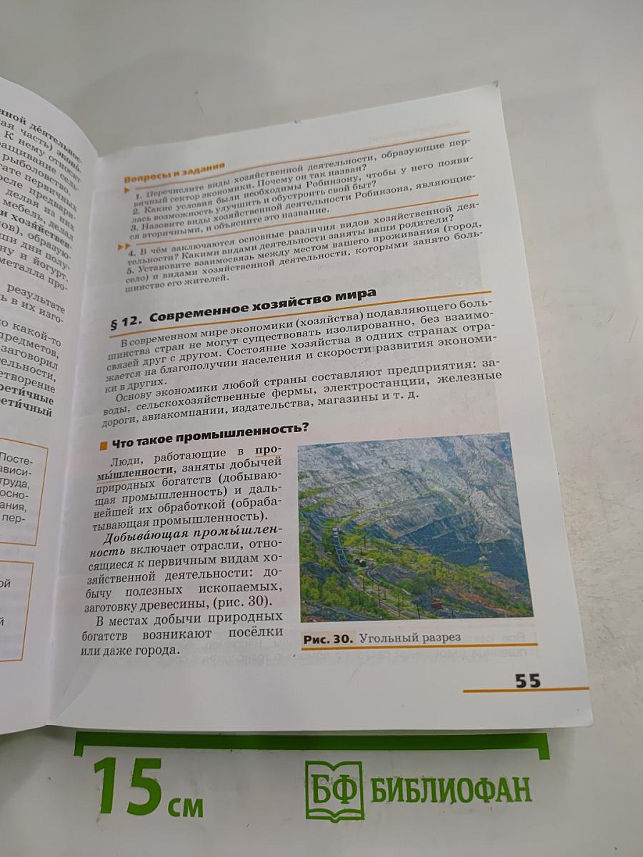 География. Страноведение. 7 класс