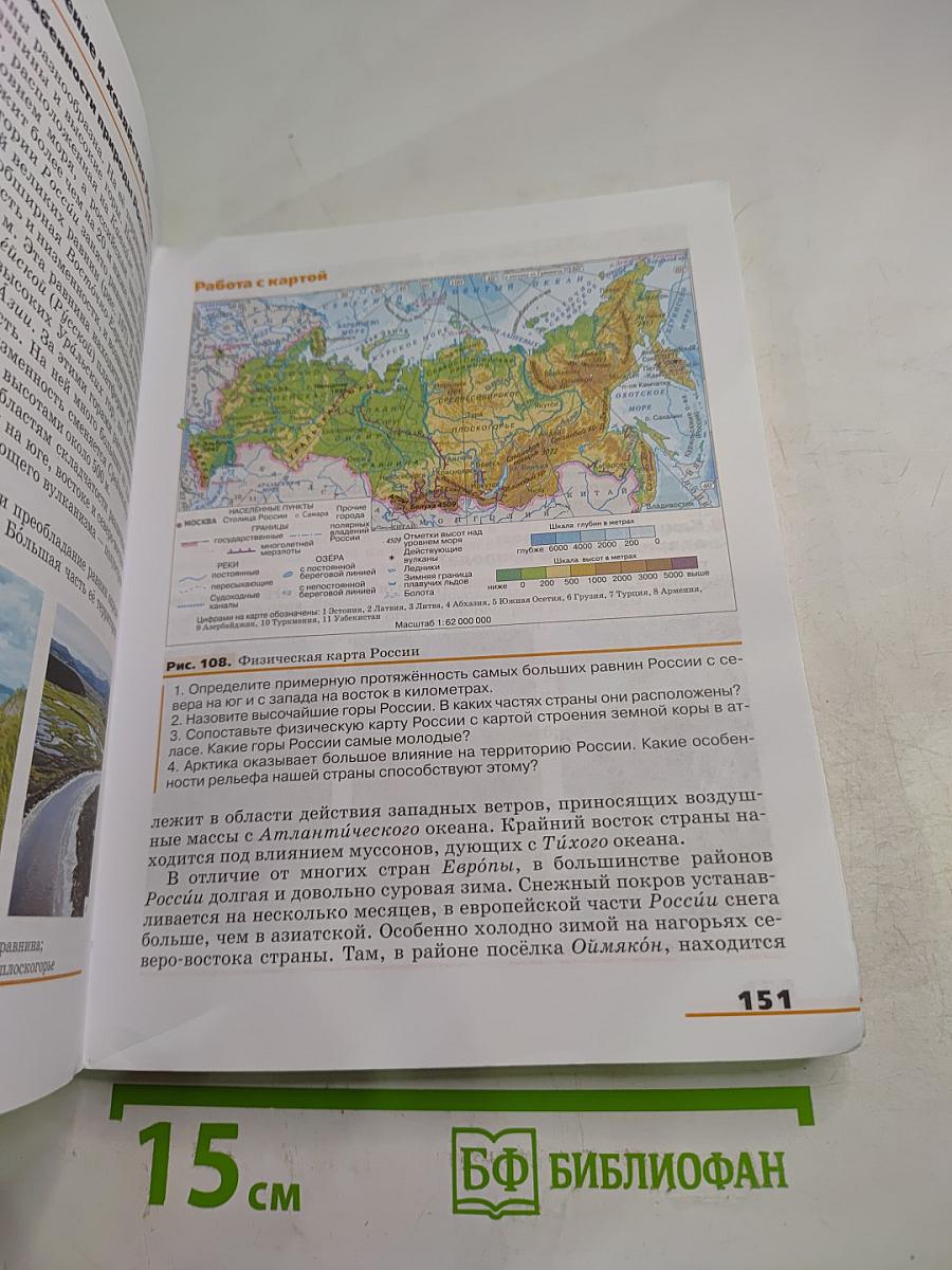 География. Страноведение. 7 класс