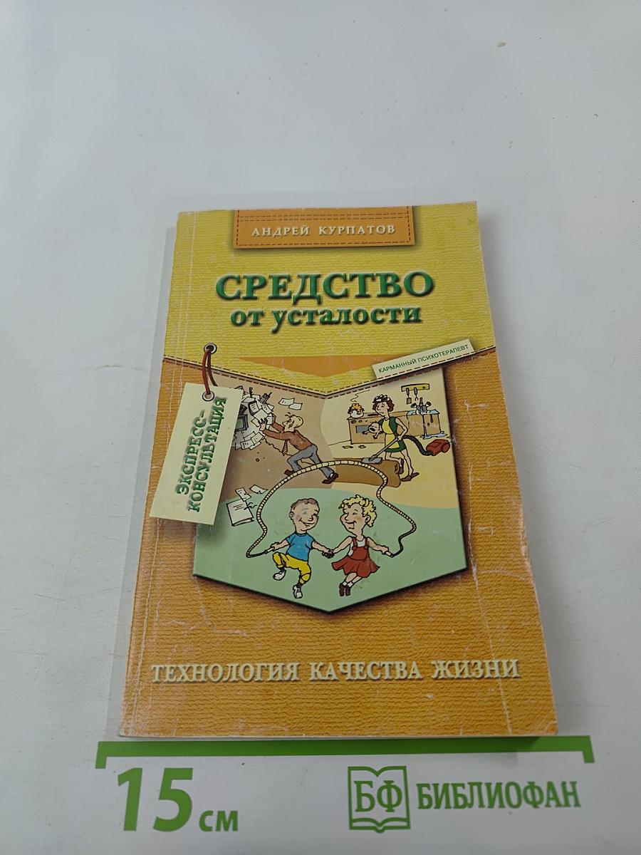 Средство от усталости