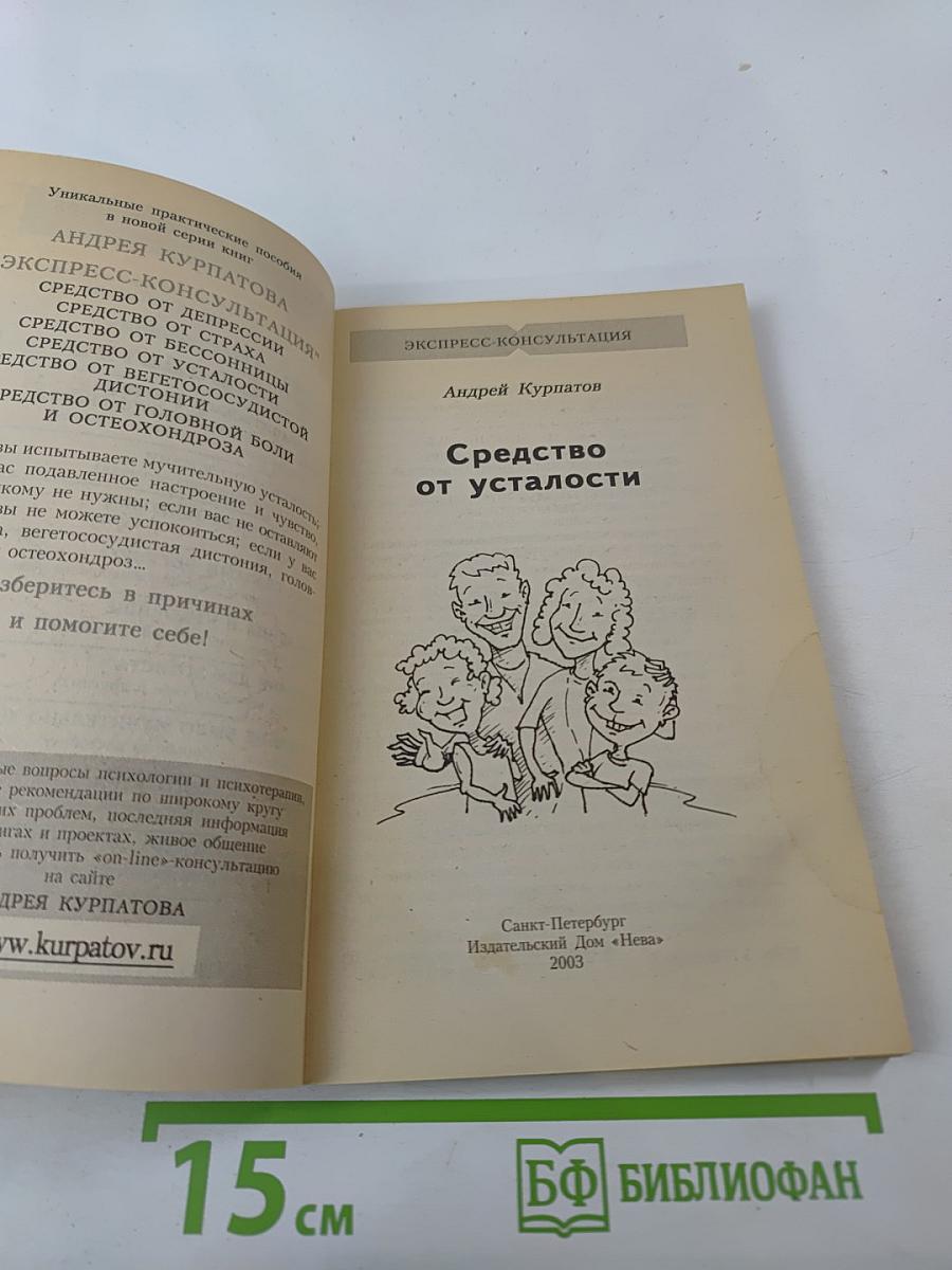 Средство от усталости