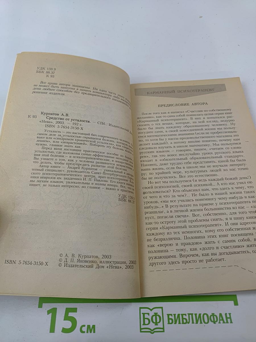 Средство от усталости