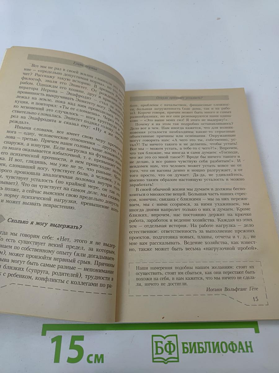 Средство от усталости