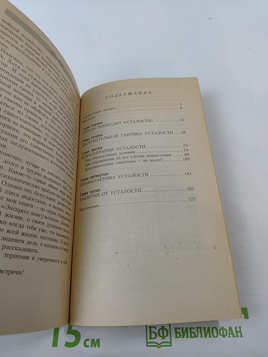 Средство от усталости