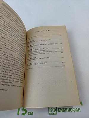 Средство от усталости