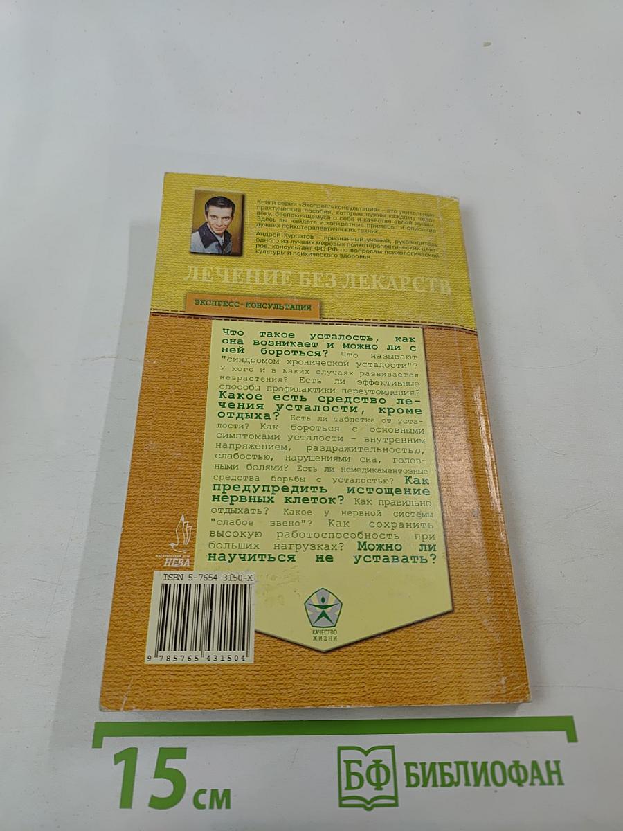 Средство от усталости